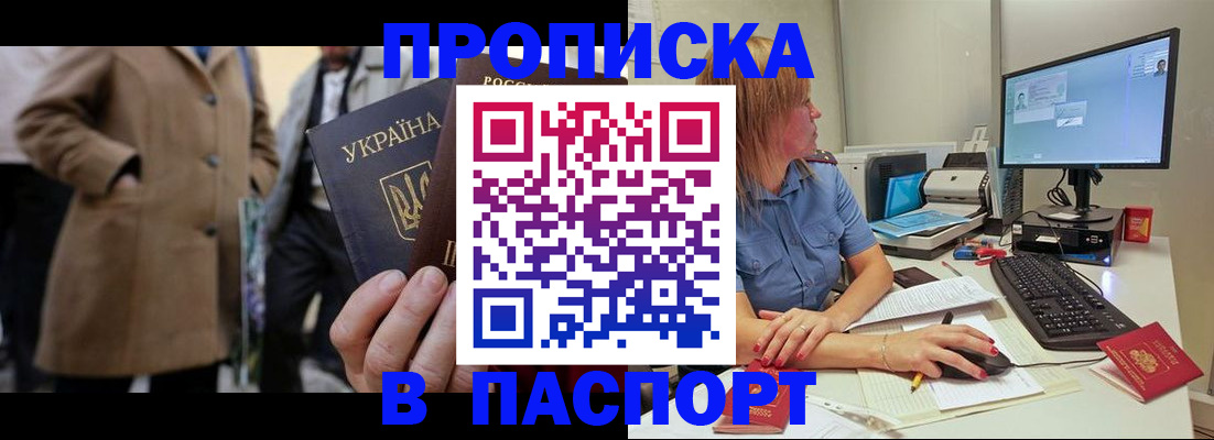 прописка штамп в Перми