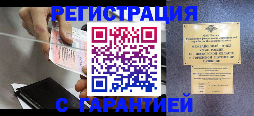 временная прописка в Перми